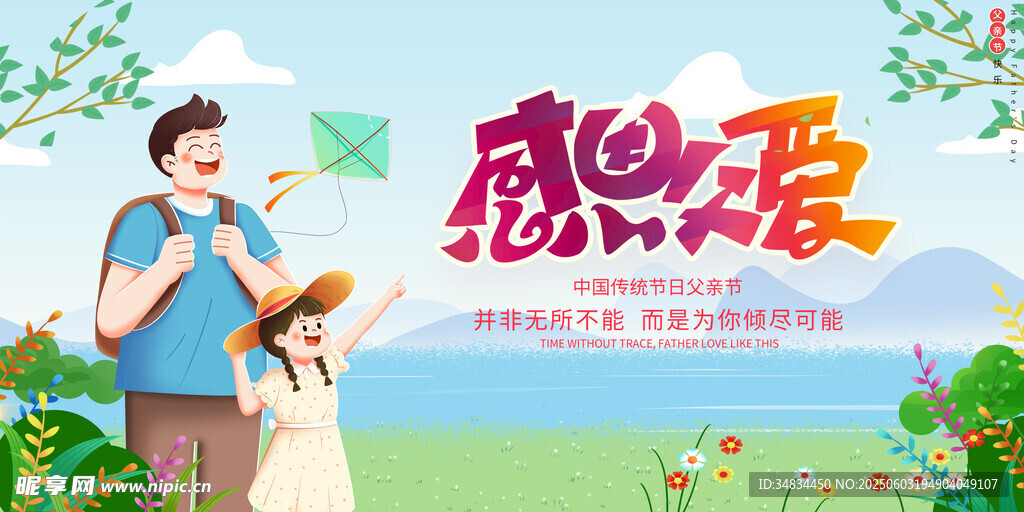 父亲节
