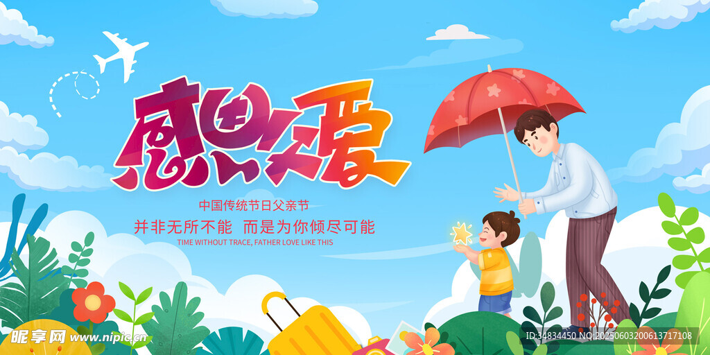 父亲节