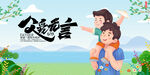 父爱如山