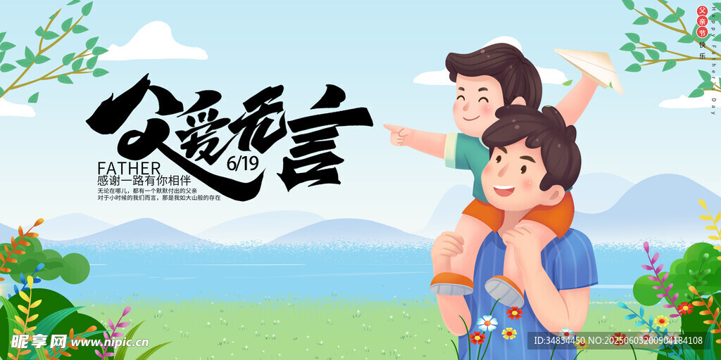 父爱如山