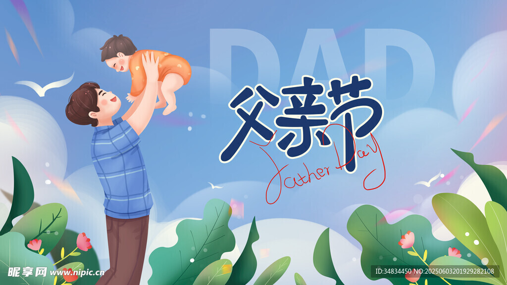 父亲节温馨亲子欢乐瞬间