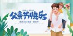 父亲节