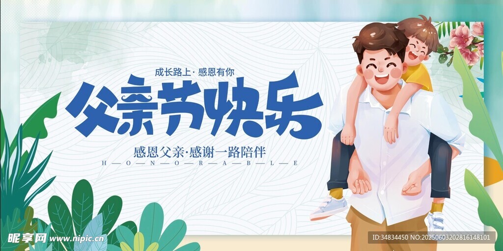 父亲节