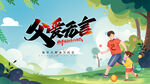 父亲节 