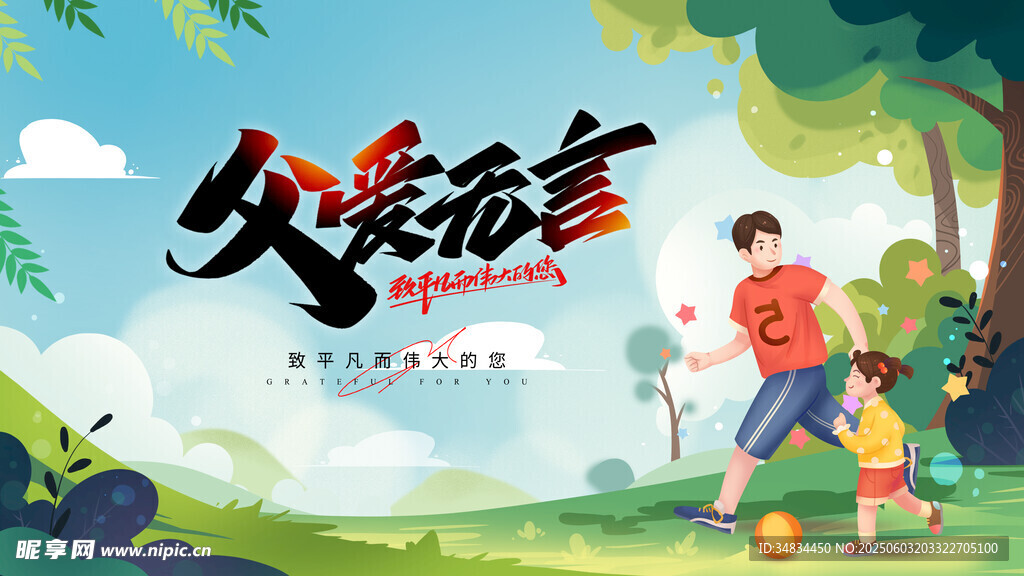 父亲节 
