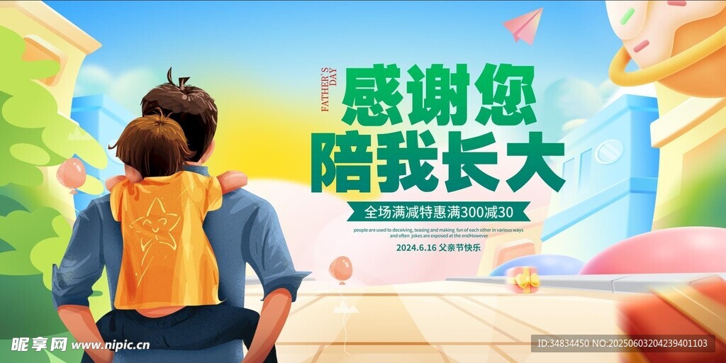 父亲节