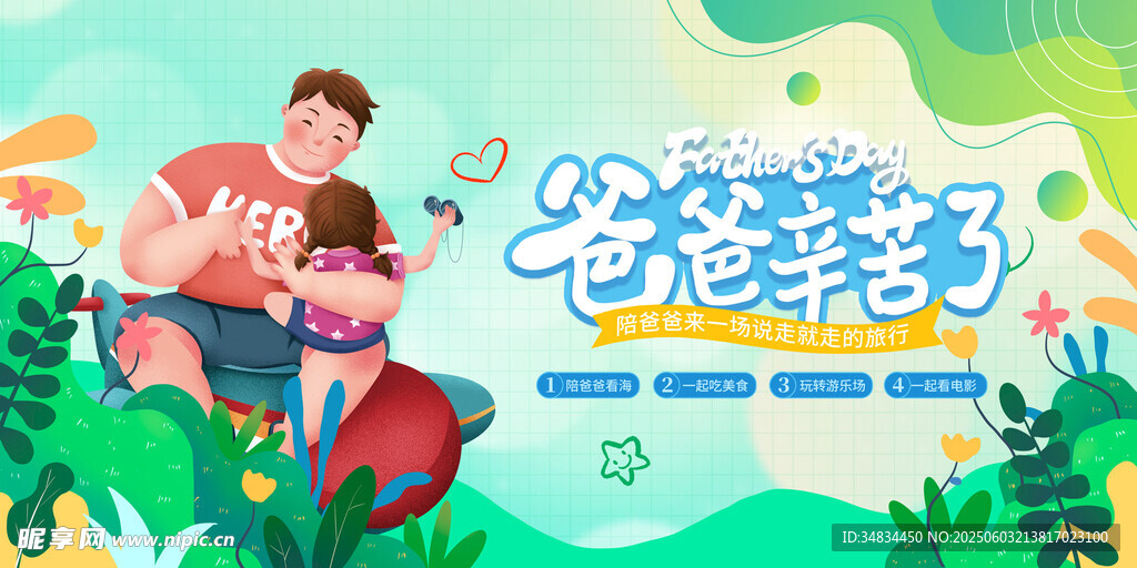 父亲节