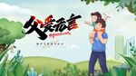 父亲节