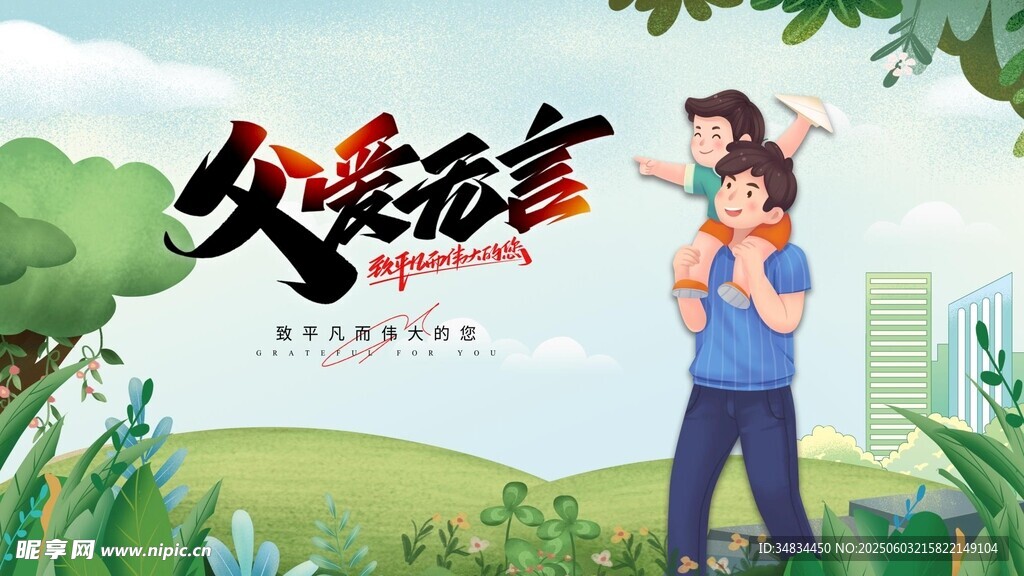 父亲节