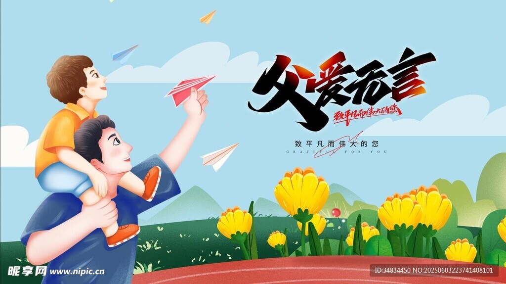 父亲节