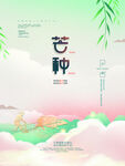芒种节气插画海报