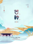 芒种时节古风美景图