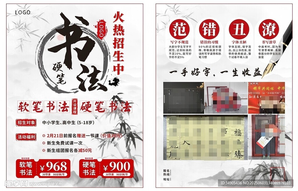 书法 培训班 暑假班 彩页 