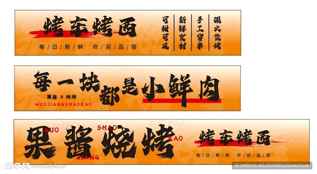 果酱烧烤灯箱招牌