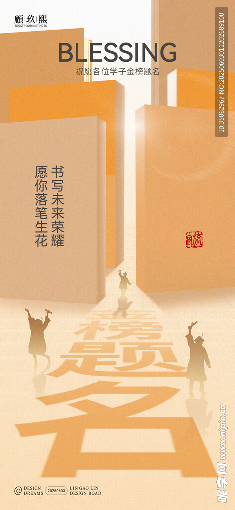 高考创意简约海报