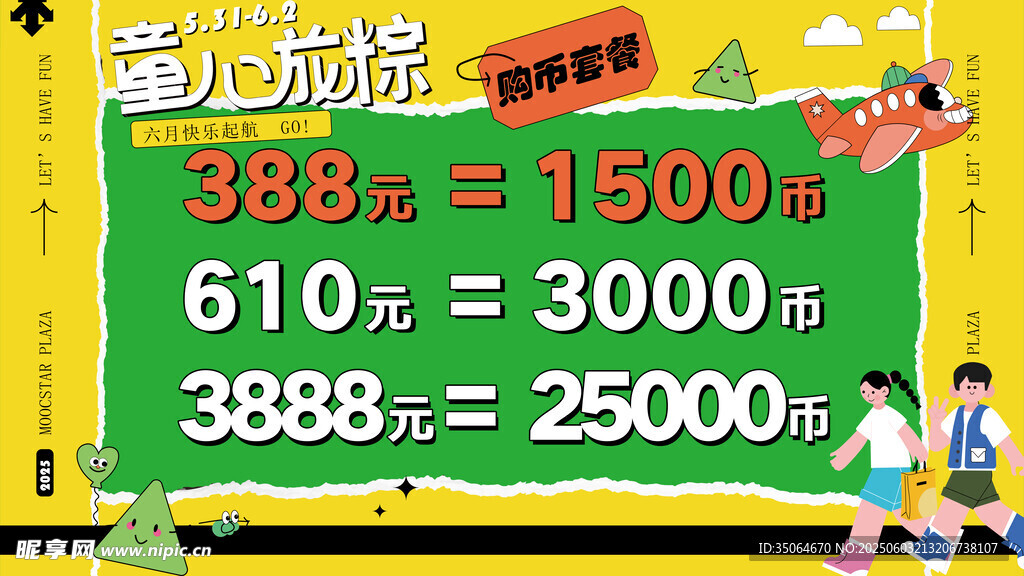 童心放粽