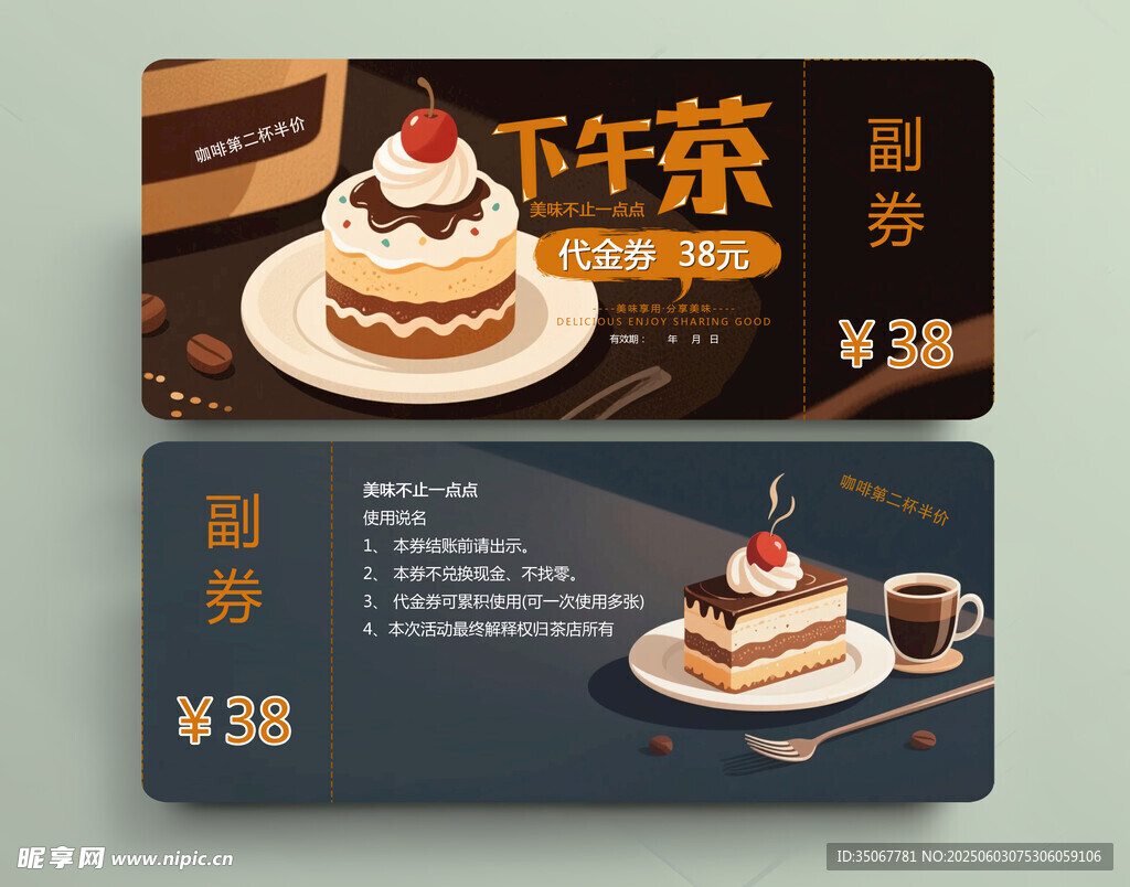 下午茶优惠券