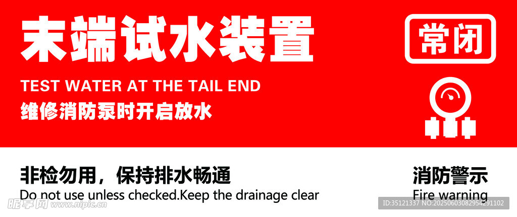 末端试水装置标牌