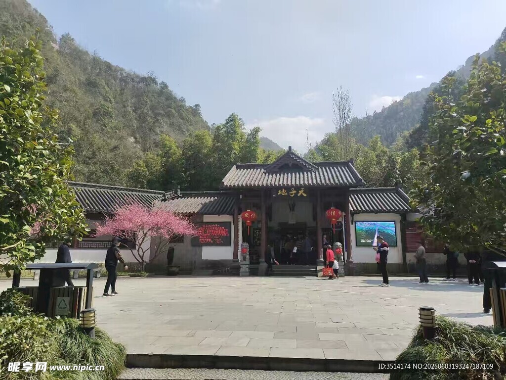 天子地景区