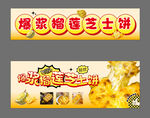 爆浆榴莲芝士饼小吃车海报