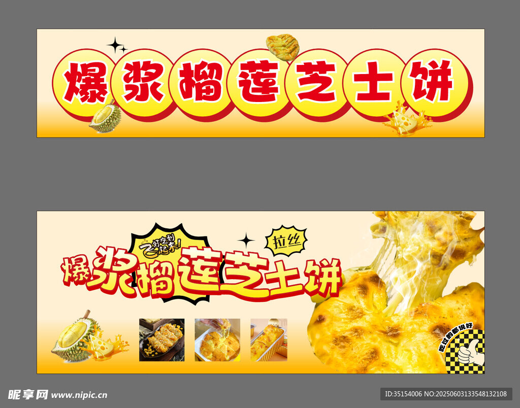 爆浆榴莲芝士饼小吃车海报