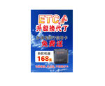 ETC升级啦 免费安装仅168