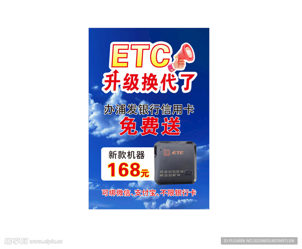 ETC升级啦 免费安装仅168