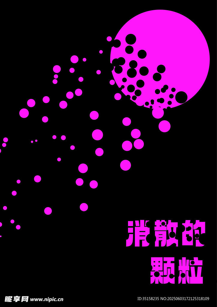 红月消散的粒子