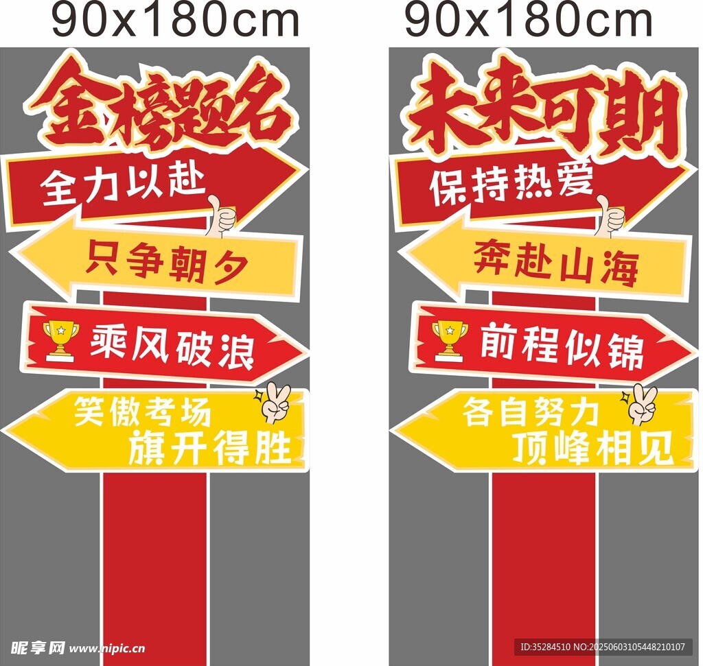 金榜题名毕业季