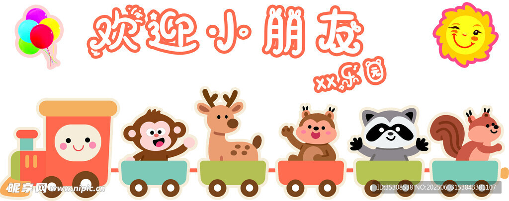 卡通动物小火车欢迎小朋友