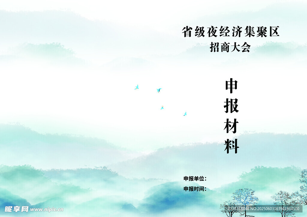 水墨背景