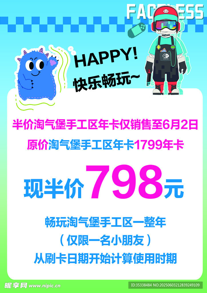 快乐编程课仅需798元