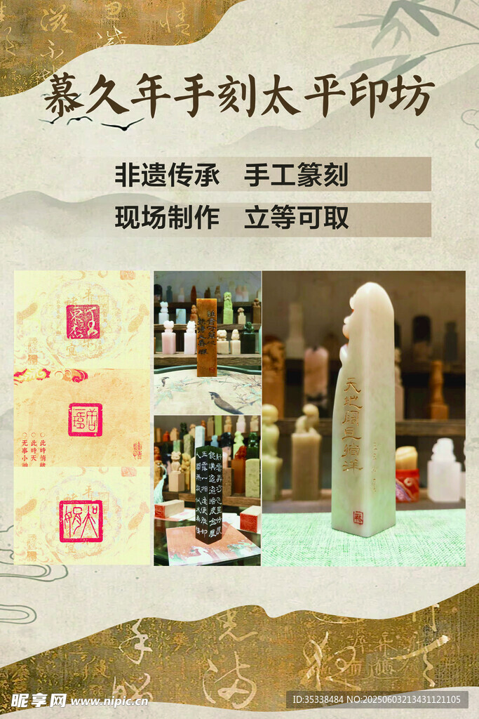 悠久手刻太平天地方印
