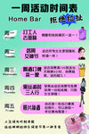 一周活动时间表海报展示