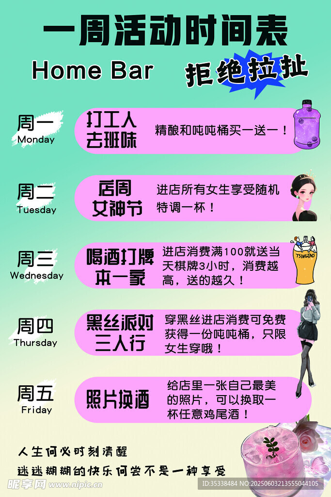 一周活动时间表海报展示