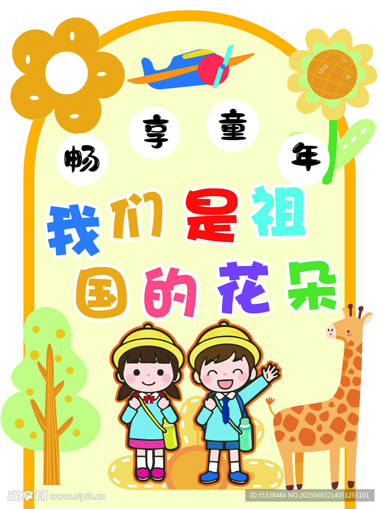 儿童爱国主题卡通插画