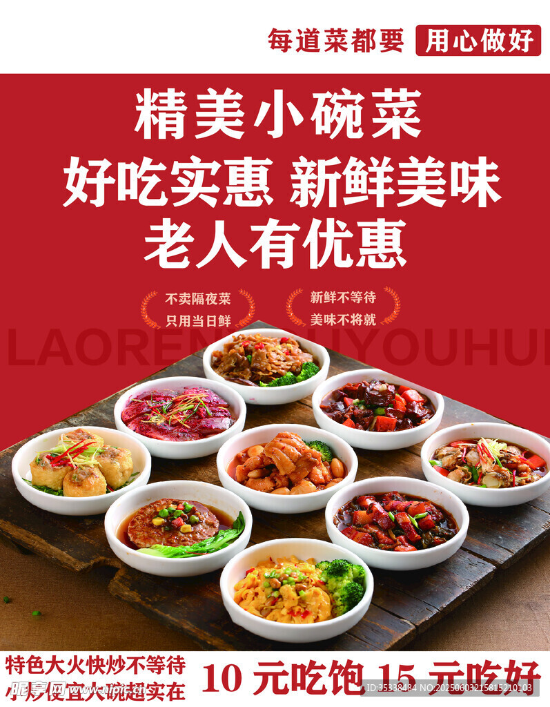 精美小碗菜 老人享优惠