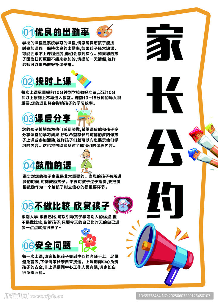 家长公约宣传海报 4个