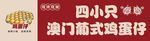 鸡蛋仔