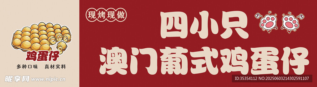 鸡蛋仔