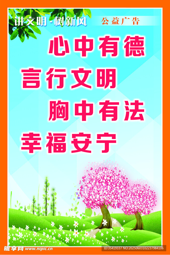 文明有德宣传海报