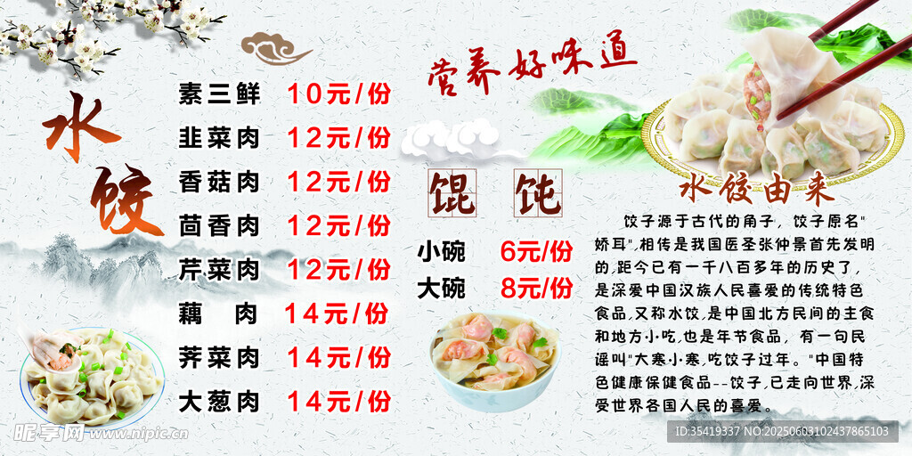 水饺馄饨菜单价目表