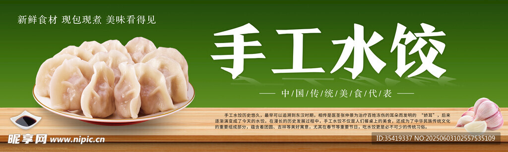 手工水饺   绿色   