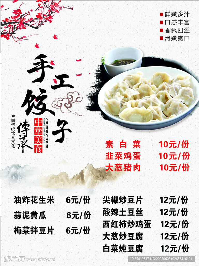 手工饺子 传统美味新选择