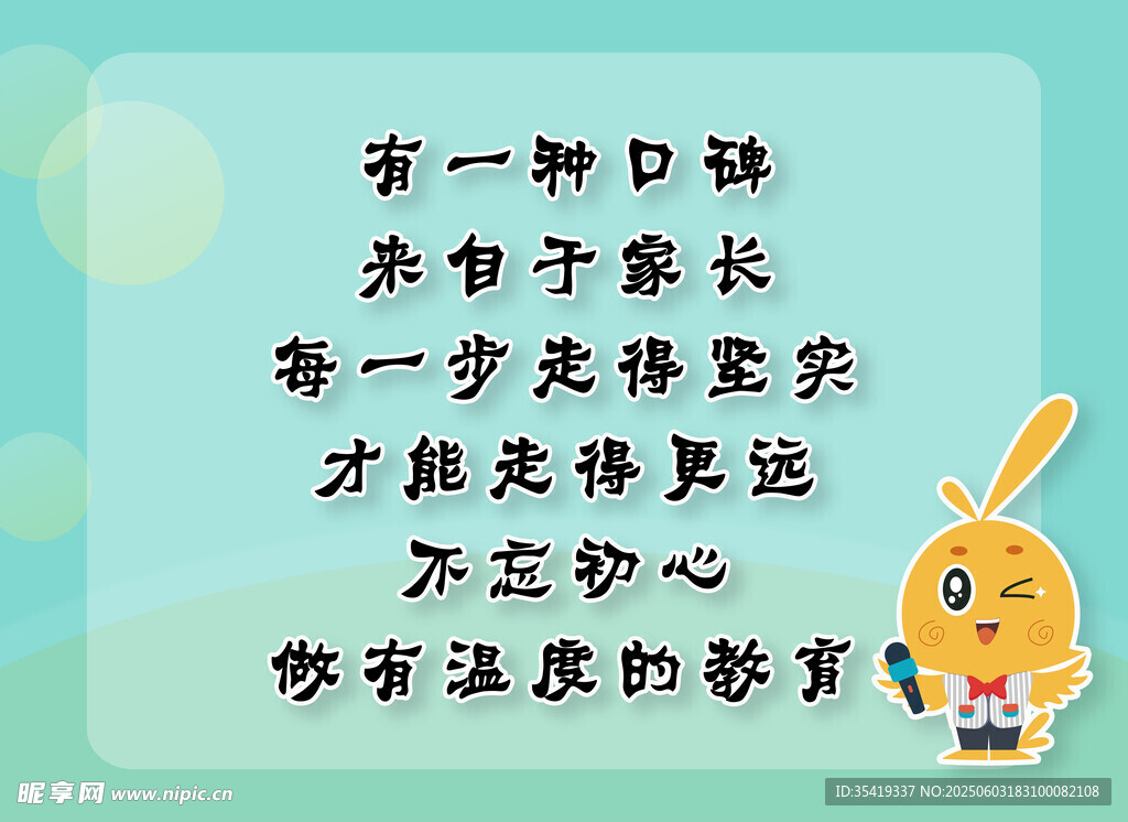 励志教育话语配图