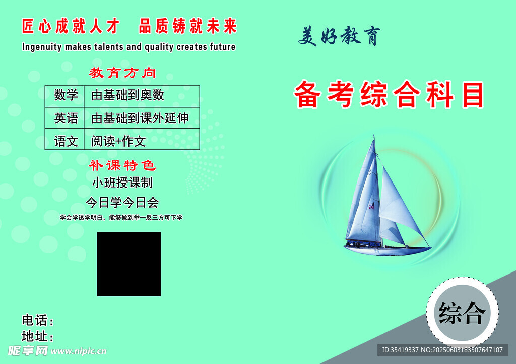 备考综合科目资料封面