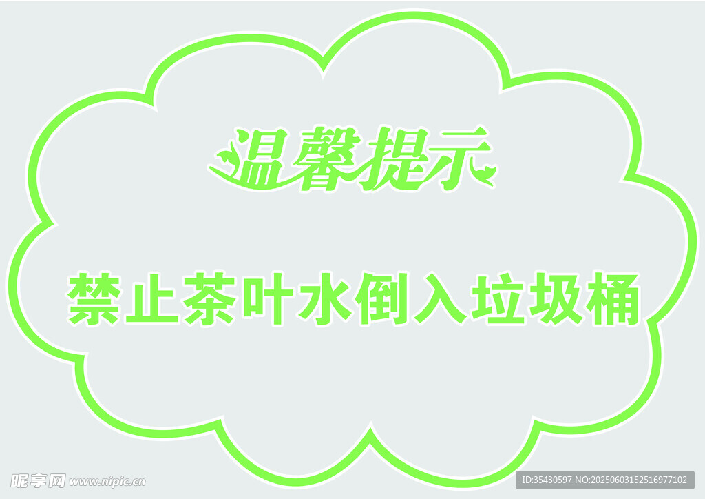 温馨提示