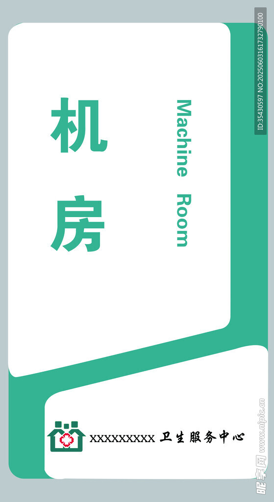 科室牌