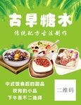 古早糖水