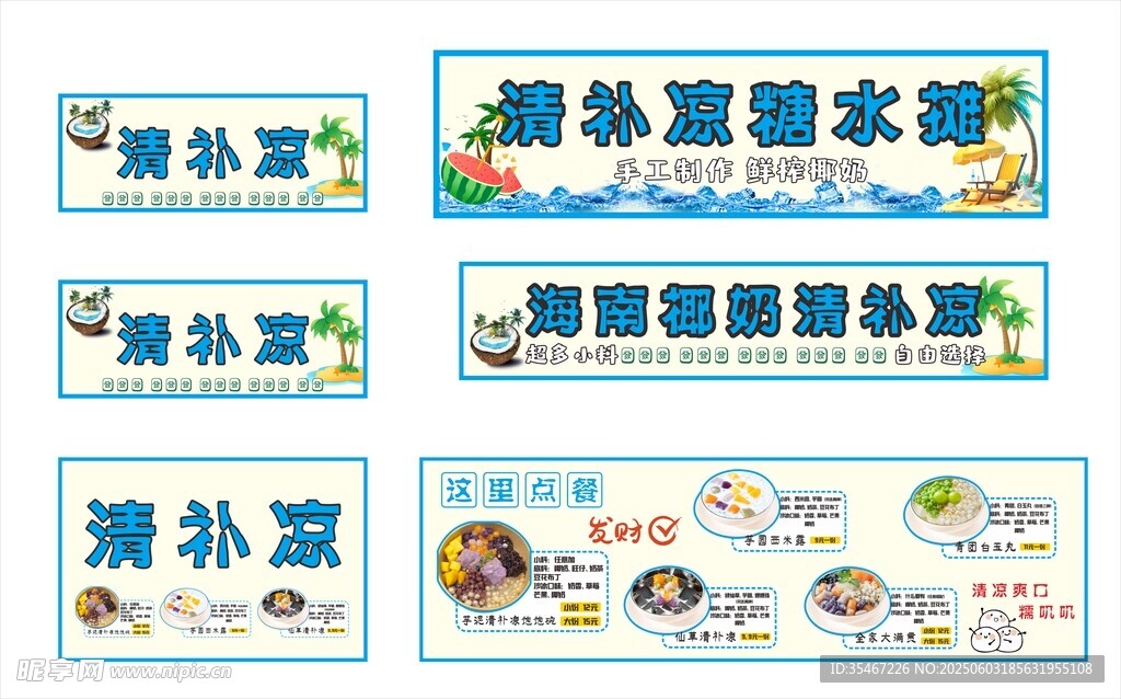 清补凉糖水铺